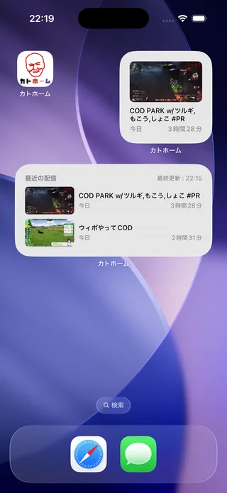 ウィジェットのスクリーンショット